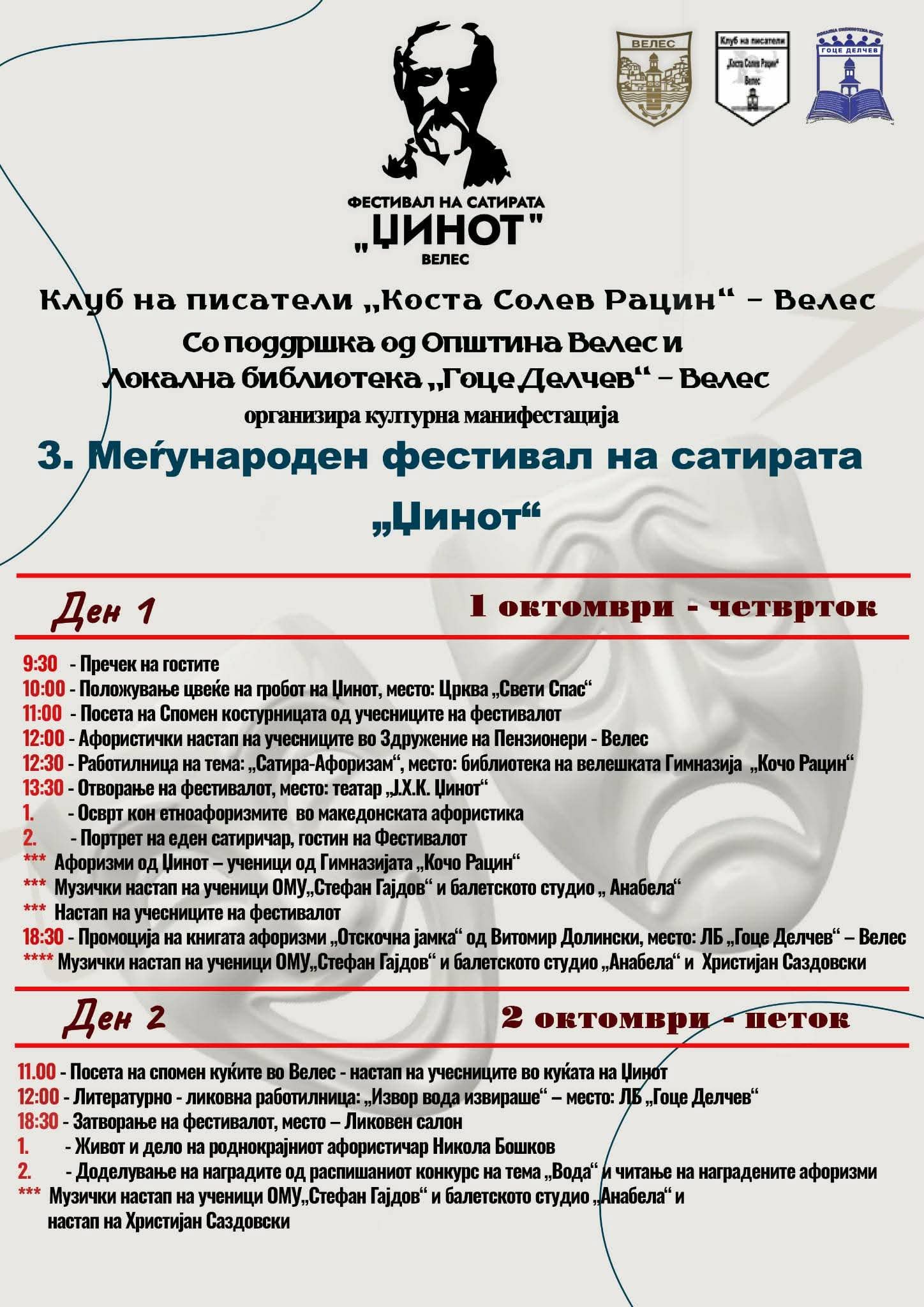 3 Festival satire Dinot Veles 2026